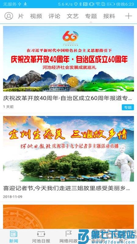 新河池客户端 v4.1.5 安卓最新版 0