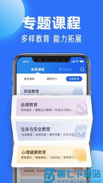 国家中小学云平台免费网课app(改名为智慧中小学)