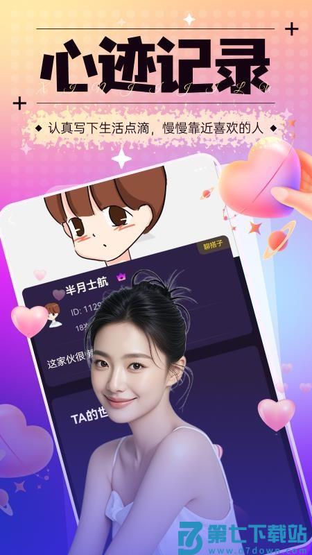 十日恋手机版v2.5.0 1