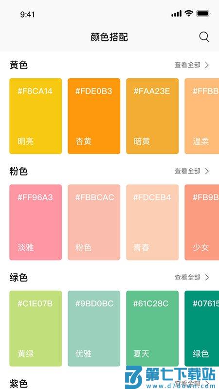 颜色搭配手机版 v2.1.7安卓版 0