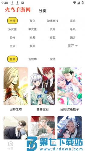 天天漫画 v18.0 安卓版 1
