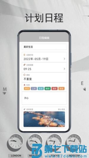 我的时间计划 v5.0 安卓版 1