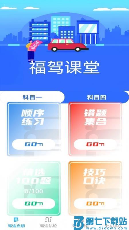 行路达免费版v1.0.0 5