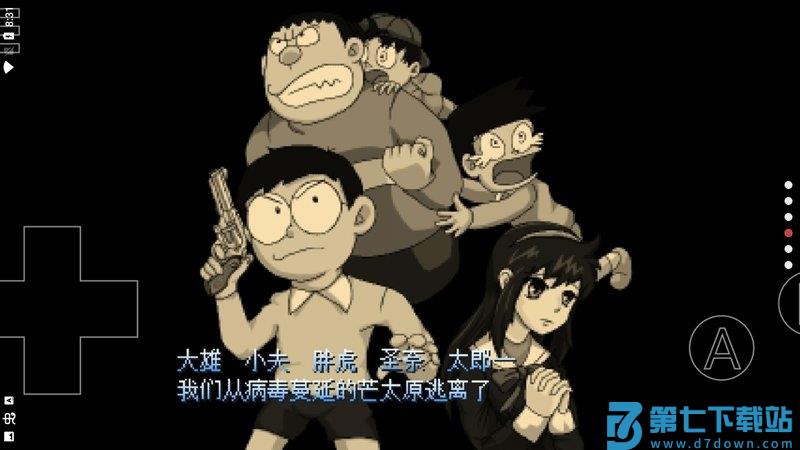 野比大雄的生化危机2手机版 v0.7.0 原版 2