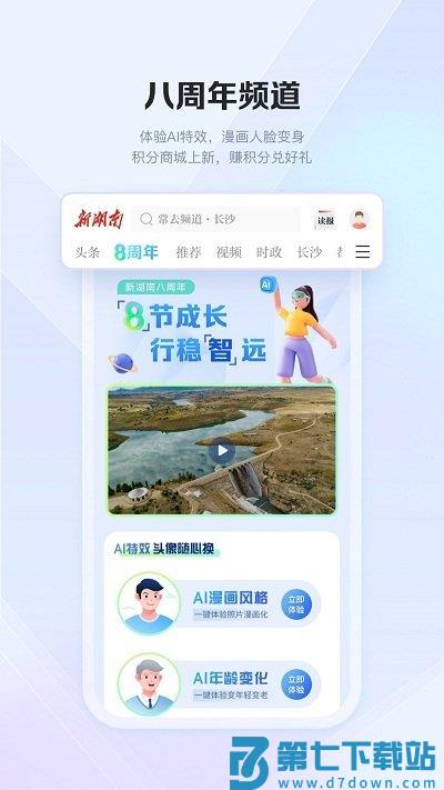 新湖南客户端 v12.0.1 安卓官方版 2