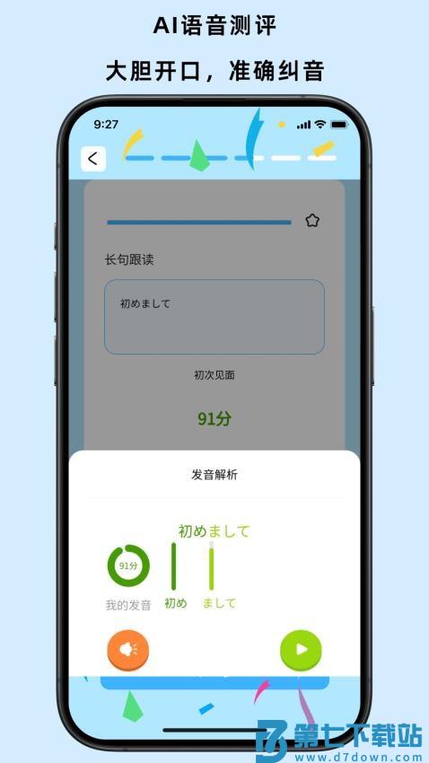 饭团子日语手机版v1.1.5 3