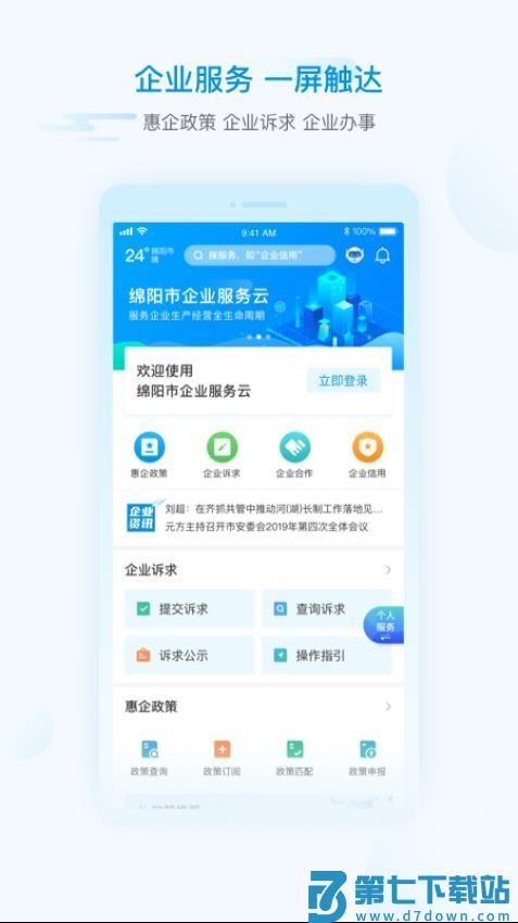 i绵阳手机客户端(预约新冠疫苗)v1.6.6 2