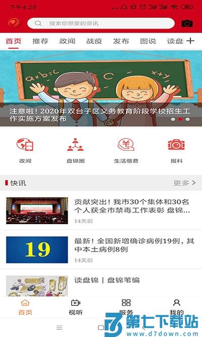 盘锦发布官方版 v3.0.8 安卓最新版 1