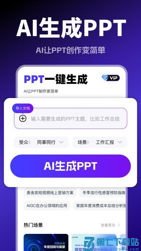 Aippt模版生成手机版