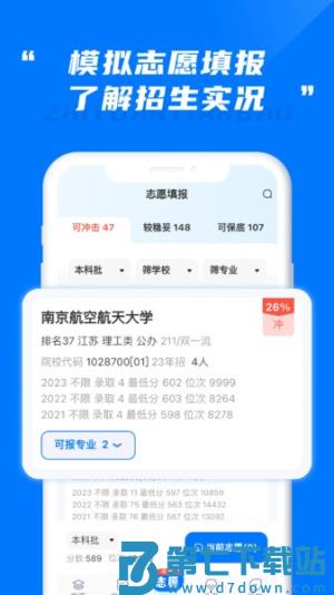 阳光高考志愿填报系统 v3.1.8 安卓版 0