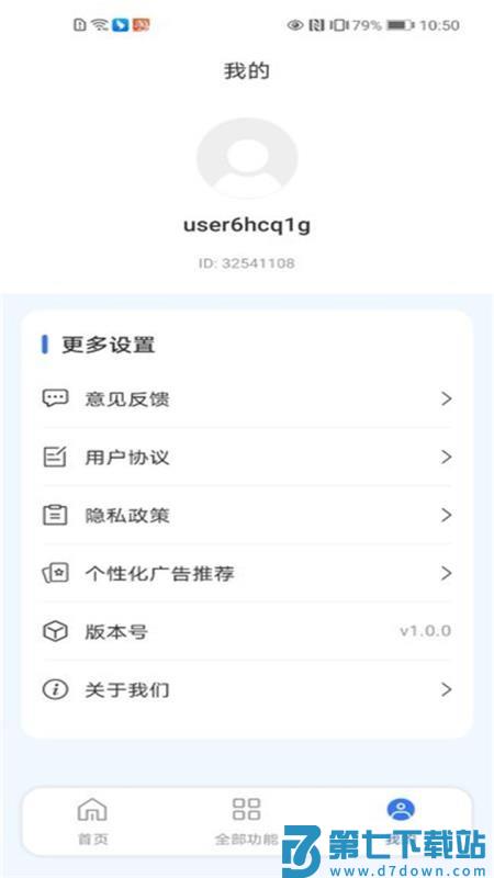 AR工程测量计数王客户端v3.5.0 1