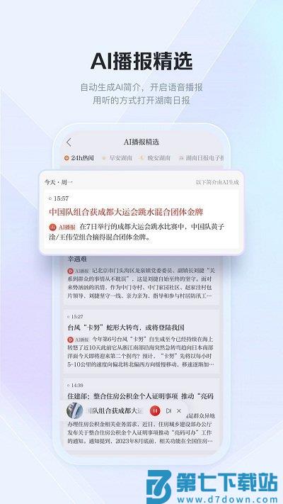 新湖南客户端 v12.0.1 安卓官方版 3