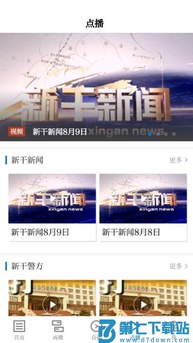 新淦云客户端 v5.1.2 安卓官方版 3