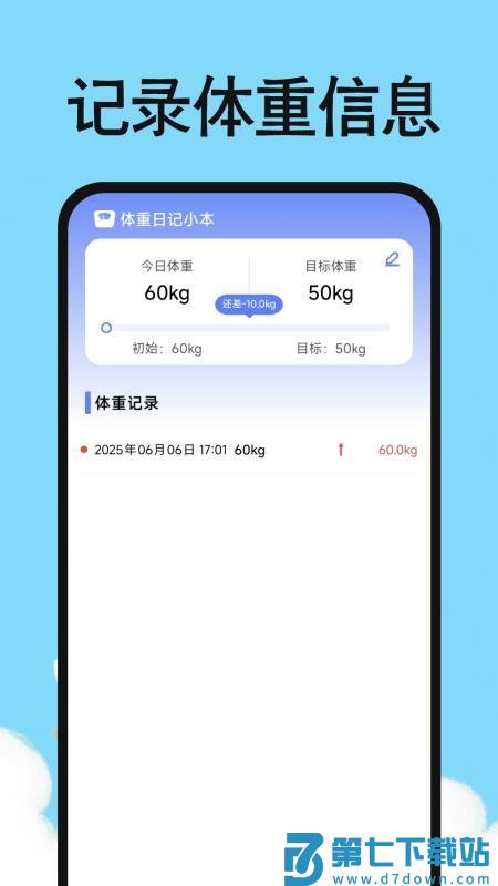 体重日记小本appv1.0.0 4