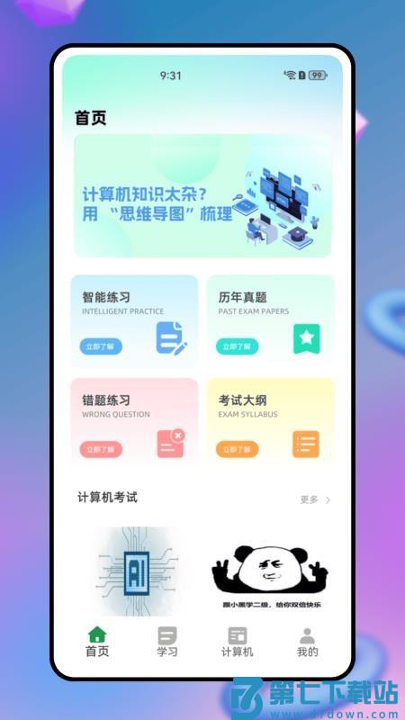恒星能力平台官网版v1.0.0 4