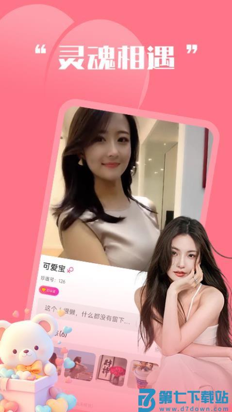 同城珍遇官网版v1.4.9 2