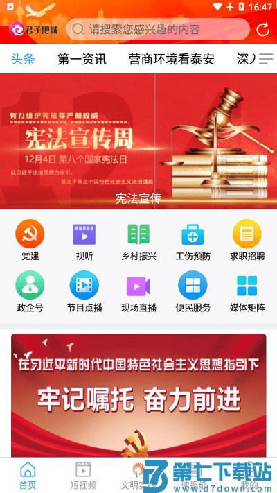 君子肥城新版手机客户端 v1.1.19 安卓版 3