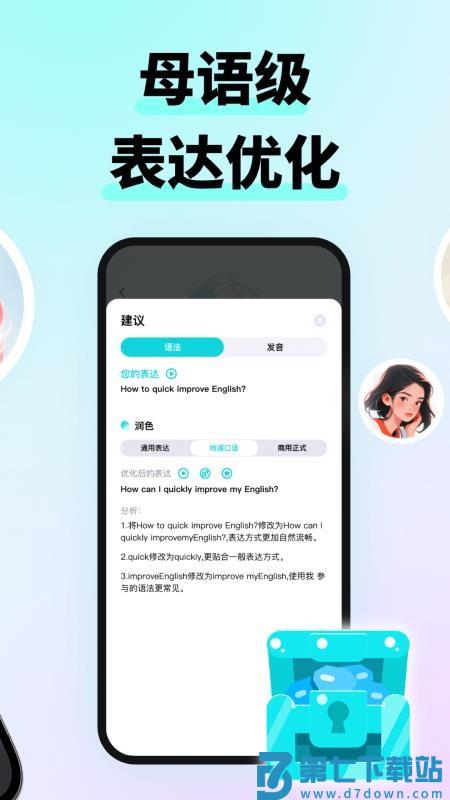 咕噜口语SpeakGuruv3.5.3 4