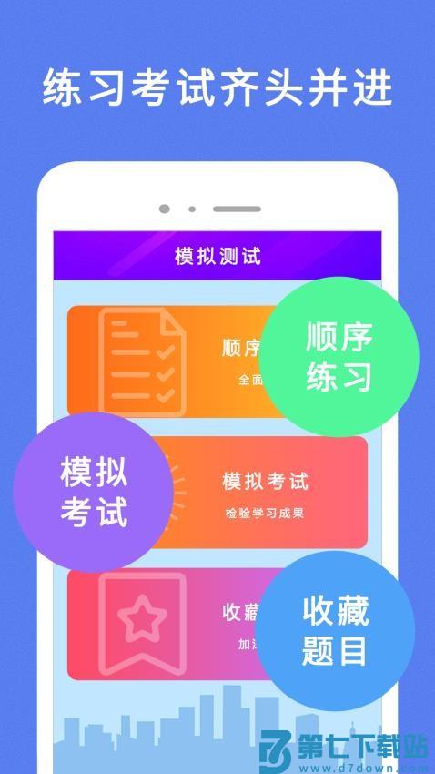 通关驾考官方版v1.1.15 4