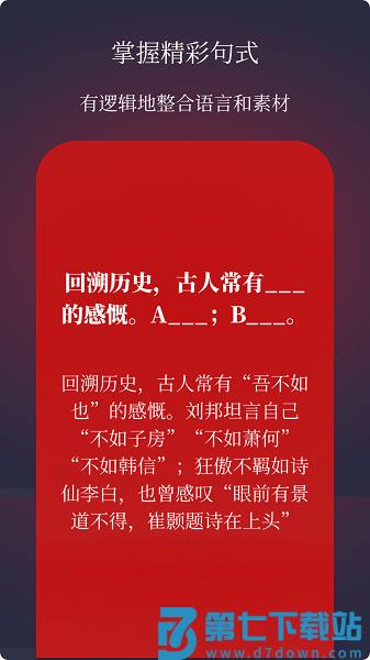 作文手卡最新版本v2.3.0 2
