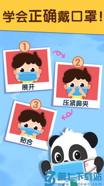 宝宝巴士宝宝预防肺炎(宝宝防护手册)v9.89.00.00 1