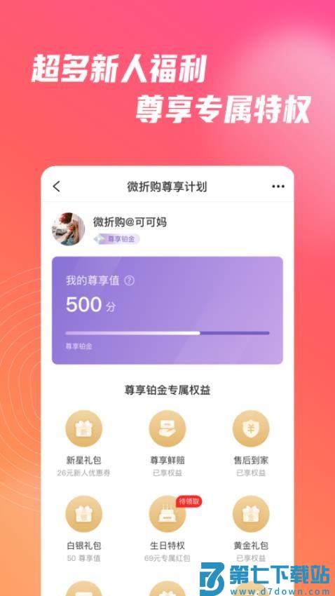 微折购最新版v3.2.9 5