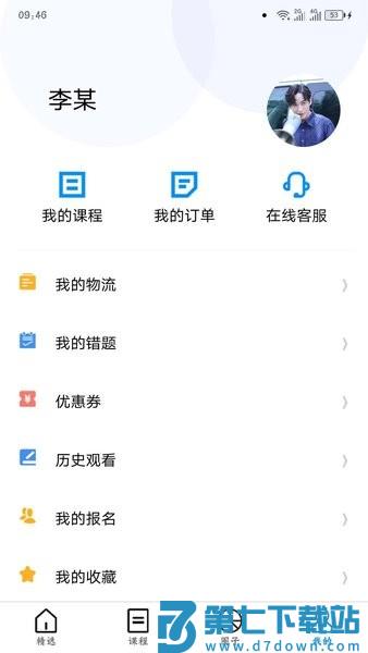 师大网校官方版v3.10.27 1