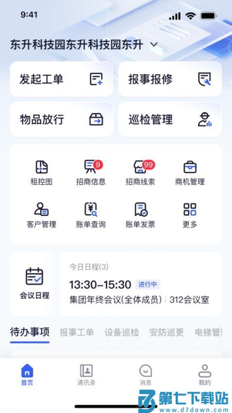 海智园区官网版