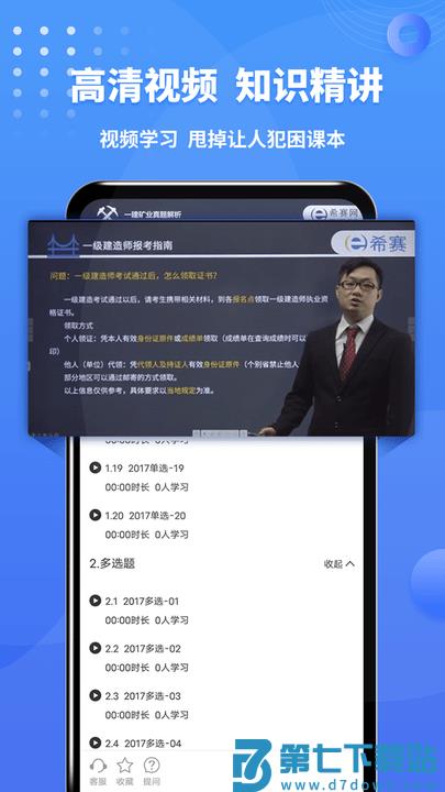 一级建造师助手最新版 v3.3.8.100 安卓版 3