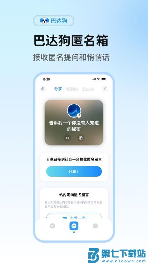 巴达狗官网版v2.8.7 1