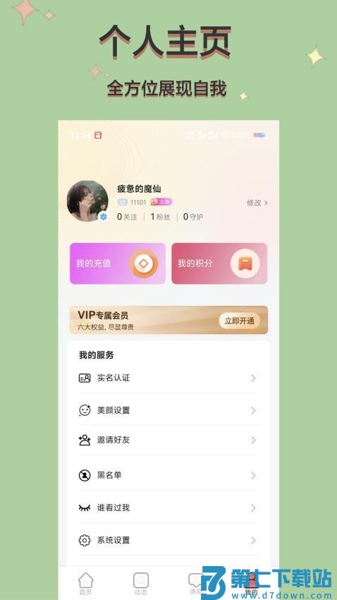 旧识官方版v1.1.5 4