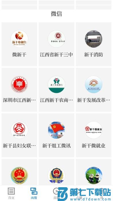 新淦云客户端 v5.1.2 安卓官方版 1
