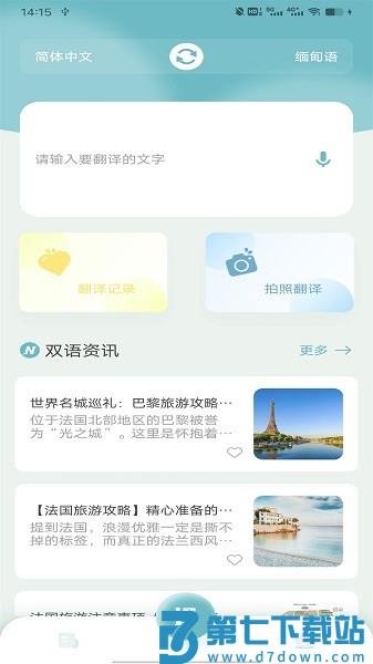 缅甸语翻译appv1.1.0 3