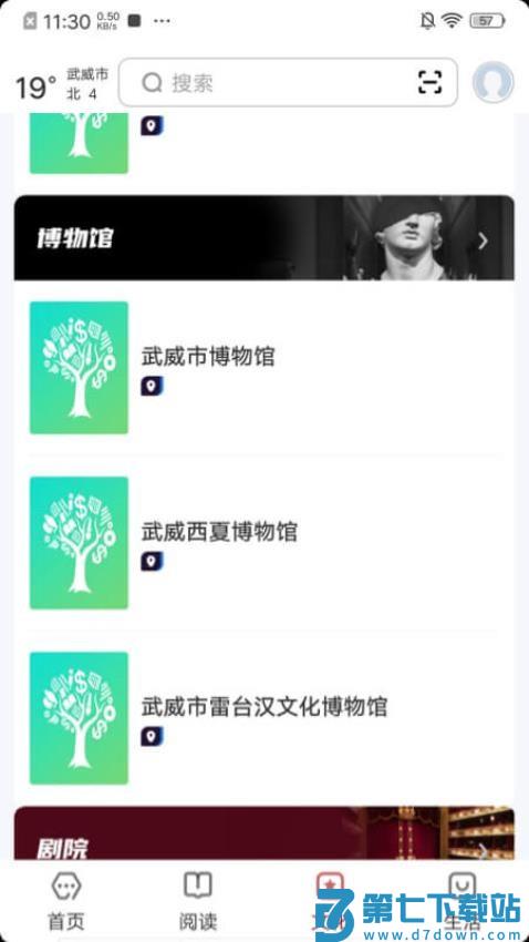 数字武威免费版v2.8.5 2