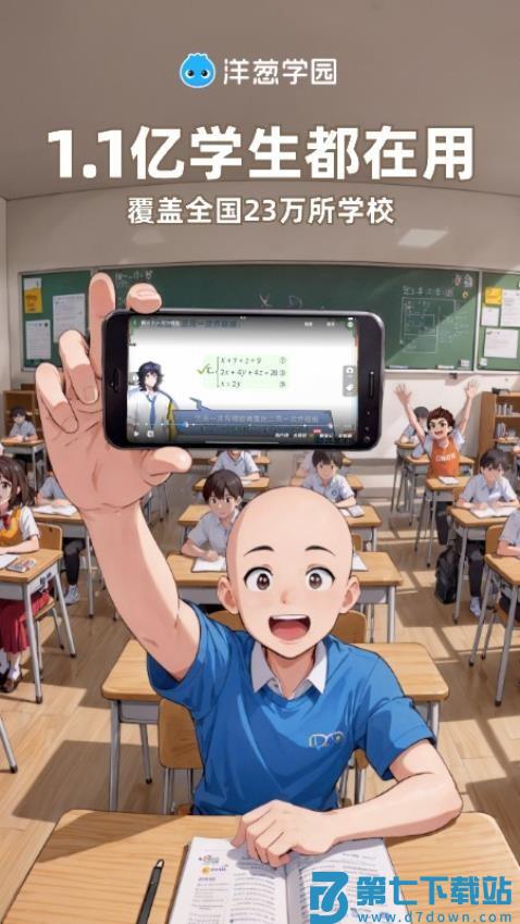 洋葱学园（原洋葱数学）v7.93.0 1