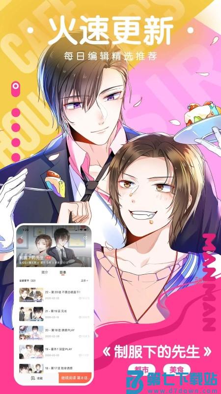 漫漫漫画免费版在线阅读软件 v5.2.53 官方安卓版 3