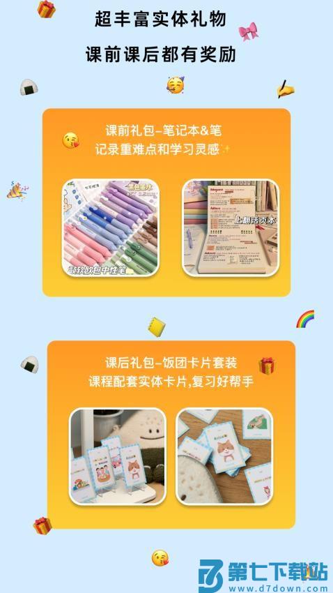 饭团子日语手机版v1.1.5 5