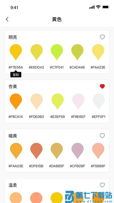 颜色搭配手机版 v2.1.7安卓版 2