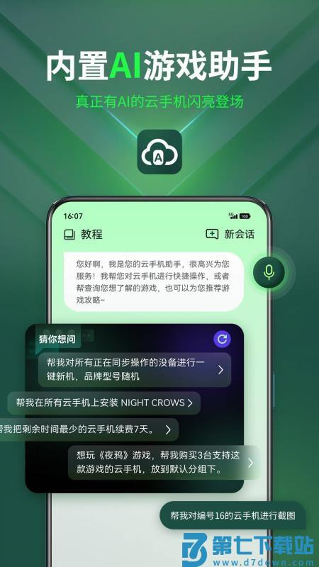 AI云手机官网版v3.6.0 5