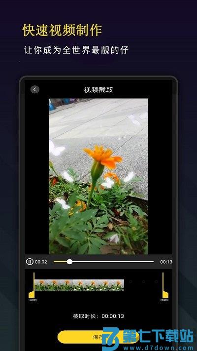 剪音视频剪辑最新版 v10.4.9 安卓版 3