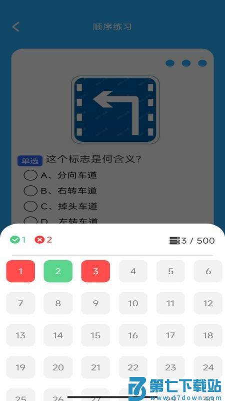 行路达免费版v1.0.0 3