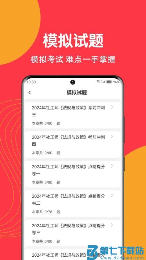 社工刷题狗免费版v5.0.0 2