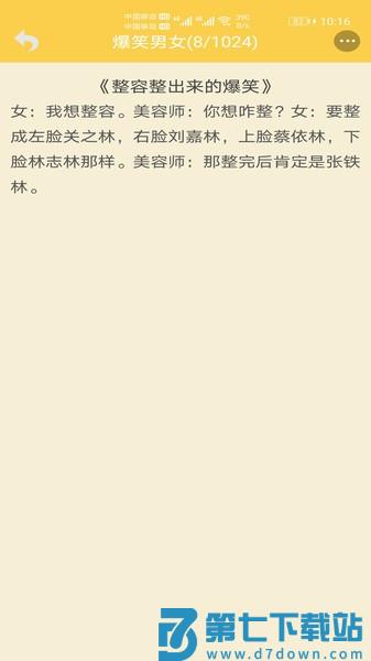 精品笑话大全软件v1.044 1