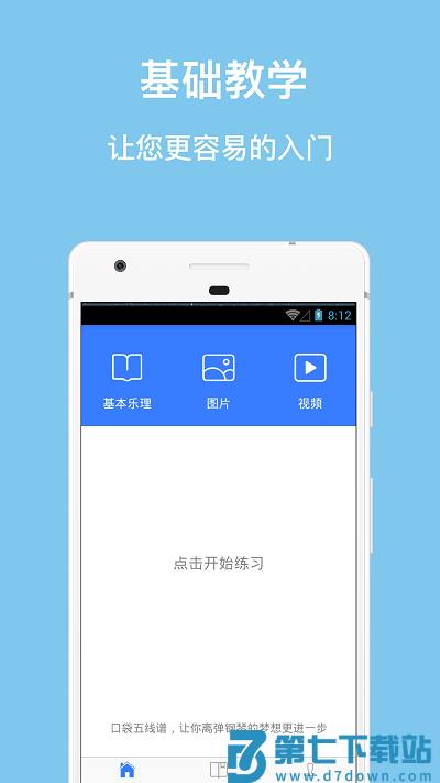 口袋五线谱app v3.1.2 安卓官方版 0