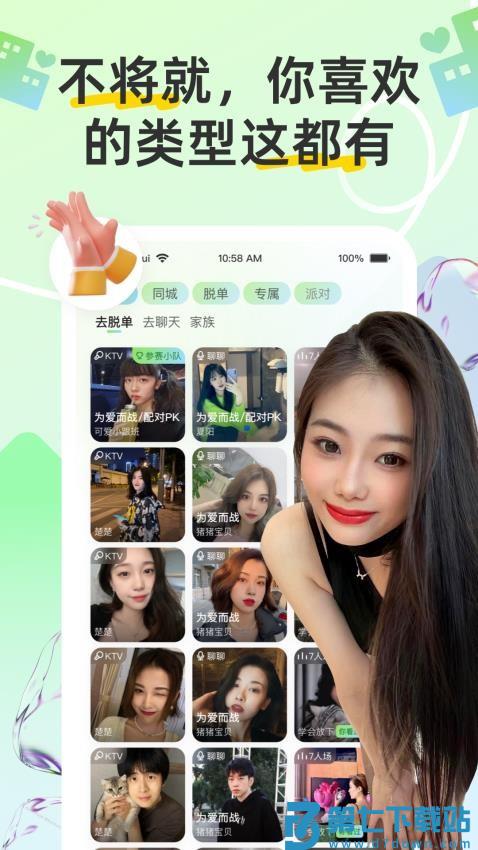 同城趣交友官方版v8.3.923 4