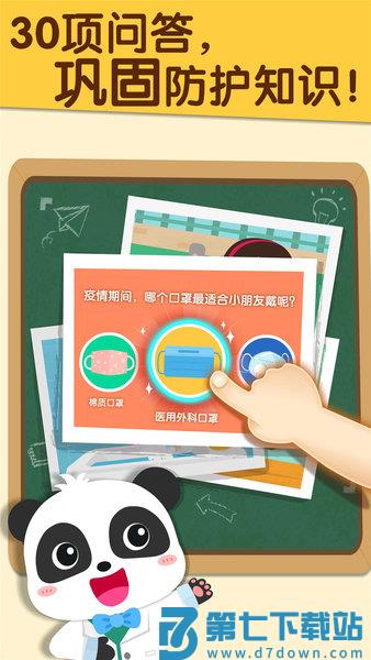 宝宝巴士宝宝预防肺炎(宝宝防护手册)v9.89.00.00 2