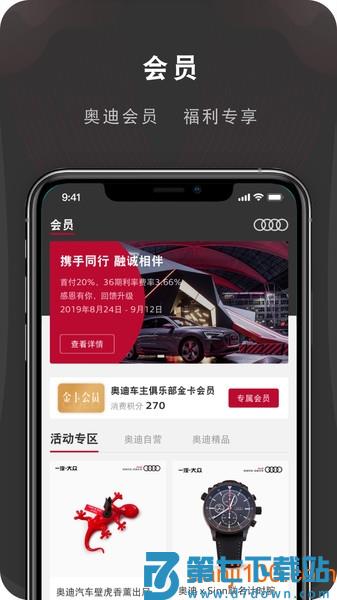 MyAudi手机端(一汽奥迪)v5.4.0 3
