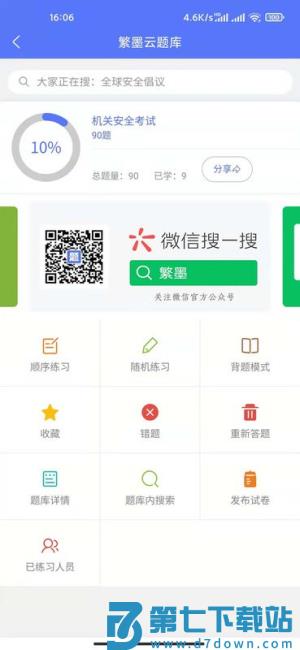 繁墨云题库搜题 v3.0.8 安卓版 0