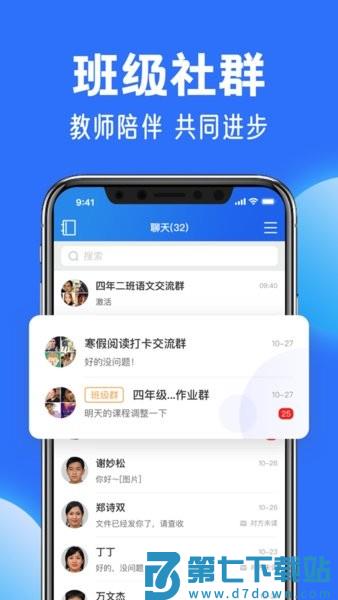 国家中小学云平台免费网课app(改名为智慧中小学)v7.2.1 2