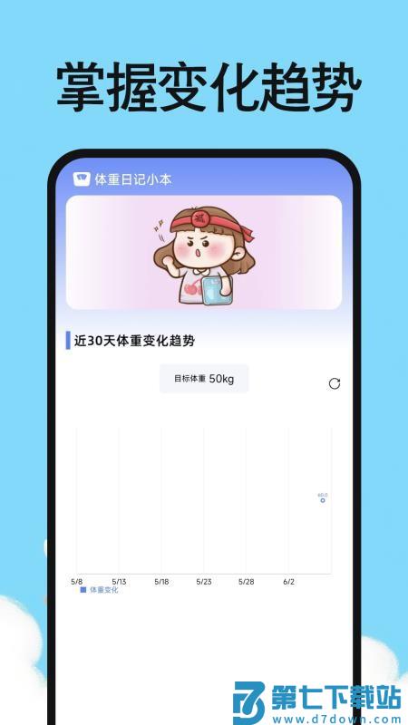 体重日记小本appv1.0.0 3